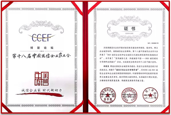 福加 李新美 誠(chéng)信示范企業(yè)非常領(lǐng)導(dǎo)者